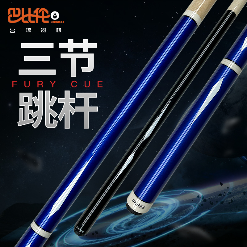 fury威利JPS系列三节式跳球杆