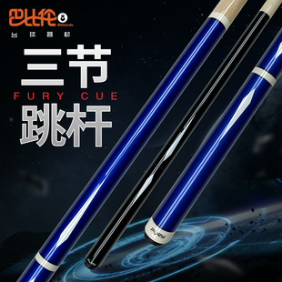 fury威利跳球杆大头杆JPS系列三节式冲跳杆九球杆威力跳球桌球杆