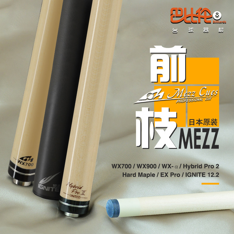 美兹混2黑科技前肢正品