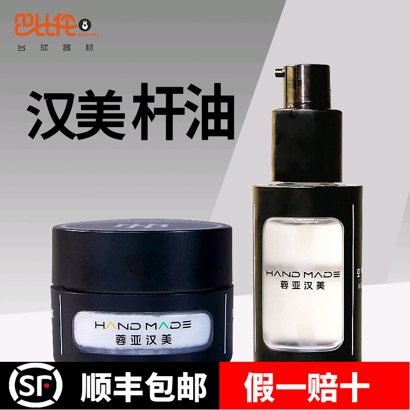 汉美空气丝滑杆油杆蜡