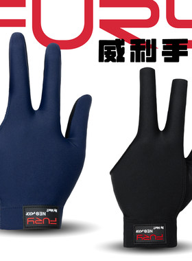 威利露指男女通用配件台球杆