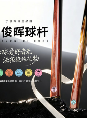 丁俊晖台球杆小头斯诺克中八套装