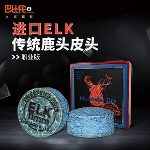 鹿头皮头台球杆头斯诺克小头11mm10.5mm正品 鹿牌枪头 elk职业版