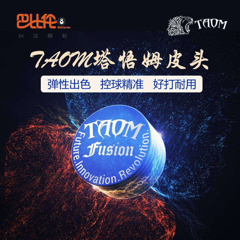 芬兰Taom皮头塔悟姆斯诺克小头杆皮头九球杆皮头中八大头杆枪头