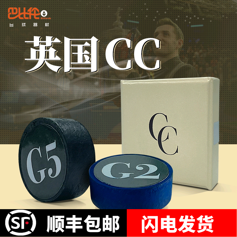 CC皮头正品英国台球杆皮头小头黑八8斯诺克枪头11mm14多层cc皮头-封面