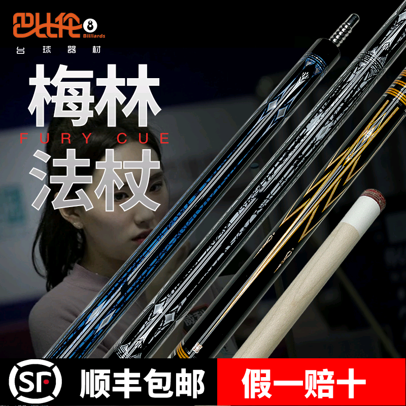 威利坦克梅林法杖台球杆九球杆
