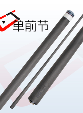 丘泰克前节大头杆球坦克黑科技前支cuetec碳纤维台球杆中式台球