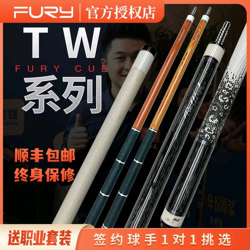 FURY威利TW断月大头杆