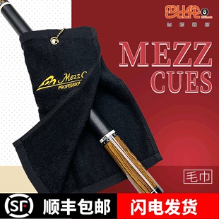 包邮 Mezz擦杆布美兹擦杆毛巾纯棉台球杆养护擦杆毛巾台球配件用品