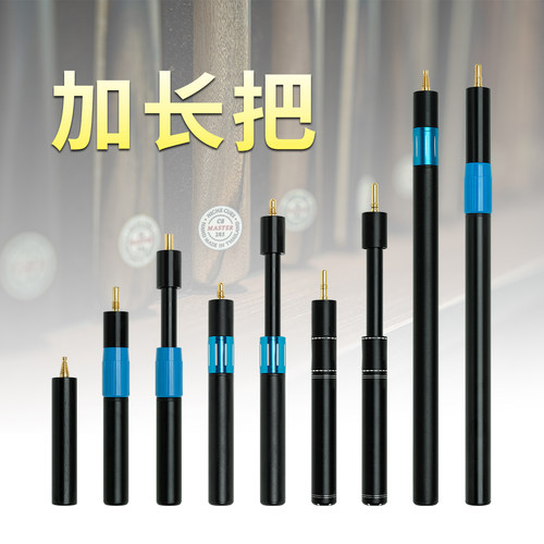台球杆加长把后把延长器