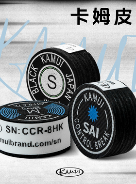 黑卡姆皮头台球大头杆枪头日本KAMUI SAI冲球杆杆头台球配件用品