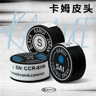 SAI冲球杆杆头台球配件用品 黑卡姆皮头台球大头杆枪头日本KAMUI