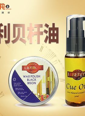 台球杆油杆蜡英国利贝球杆保养斯诺克小头杆大头杆枫木专用防裂