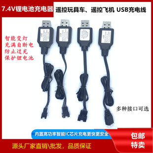 7.4V遥控车充电线电动玩具枪遥控飞机USB充电器11.1v