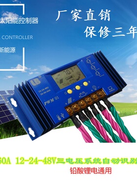 智能锂电太阳能光伏控制器LB01 60A  12 24 48V三电压系统自动识