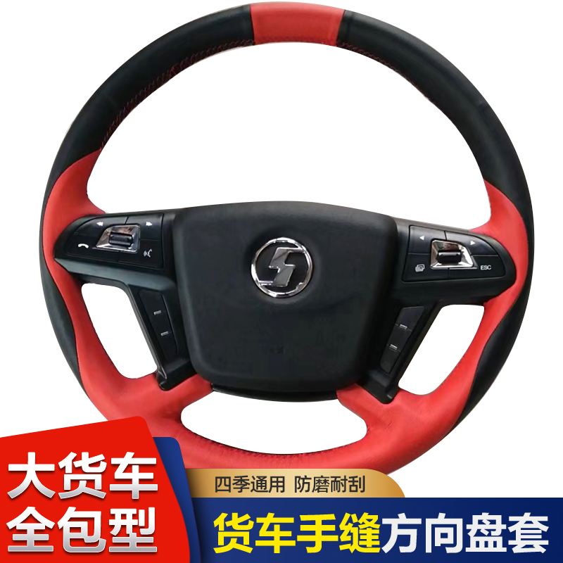 陕汽德龙新m3000方向盘套配件X3000 L3000F3000轩德X3X6N3000把套