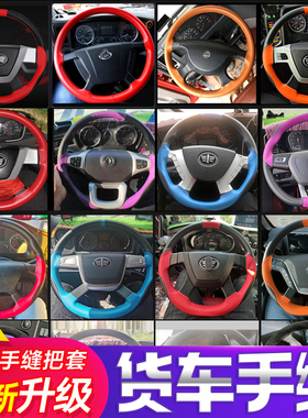 欧曼GTL/EST专用方向盘套翻毛福田ETX 5 6 9系货车驾驶室皮革把套