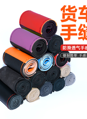 重汽豪沃HOWOTH7/TX/T7H/G5X/G5M/336真皮大货牵引车专用方向盘套