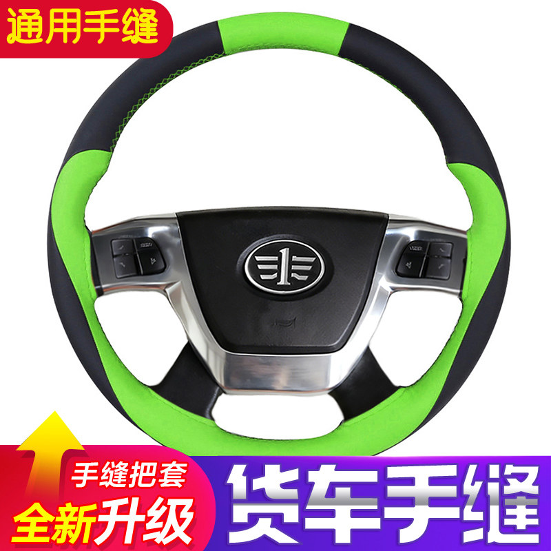 大货车手缝真皮方向盘套防滑透气
