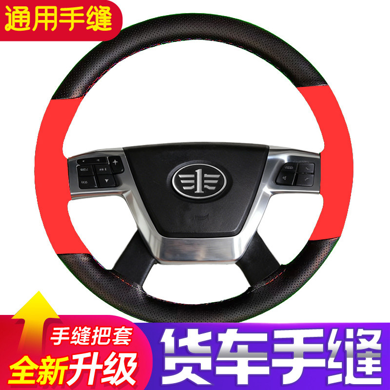 大货车手缝真皮方向盘套防滑透气