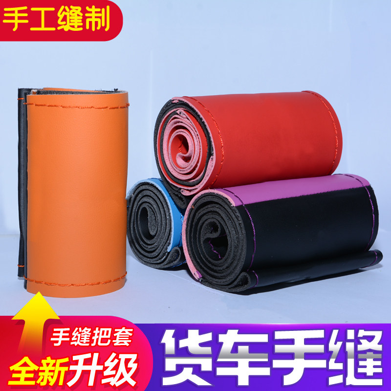 大货车手缝真皮方向盘套防滑透气