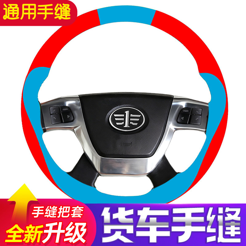 东风新天锦KR PLUS VR KS大货车牵引自卸车专用碳纤真皮方向盘套,汽车用品/电子/清洗/改装,方向盘套,淘宝优惠券,粉丝福利购,淘宝优惠卷