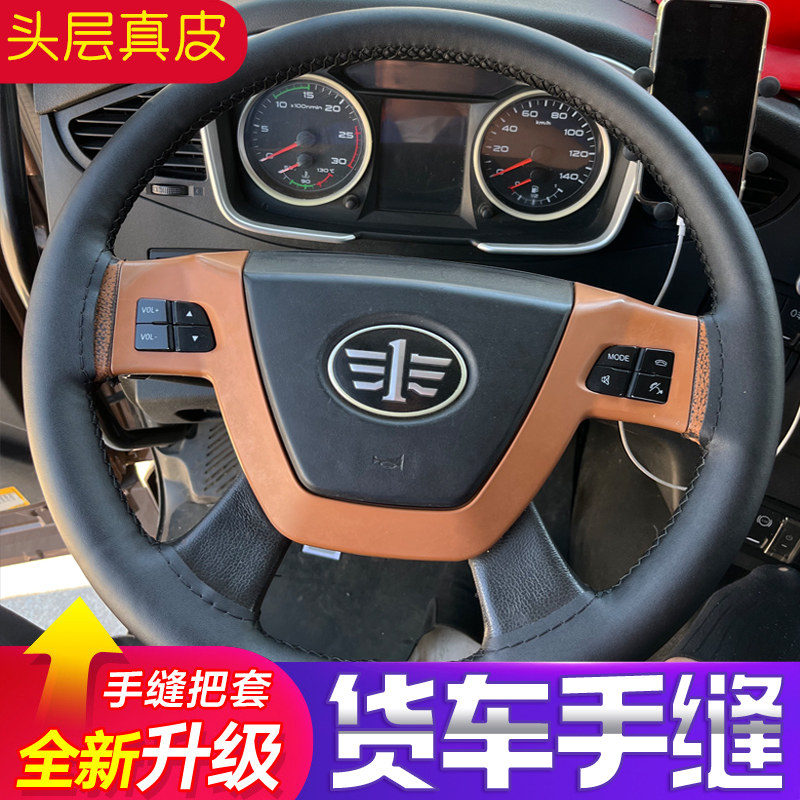大货车手缝真皮方向盘套防滑透气