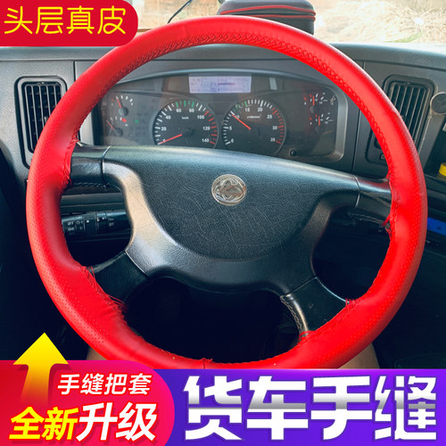 大货车手缝真皮方向盘套防滑透气
