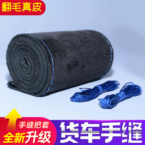大货车手缝真皮方向盘套防滑透气