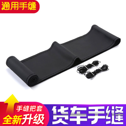 大货车手缝真皮方向盘套防滑透气