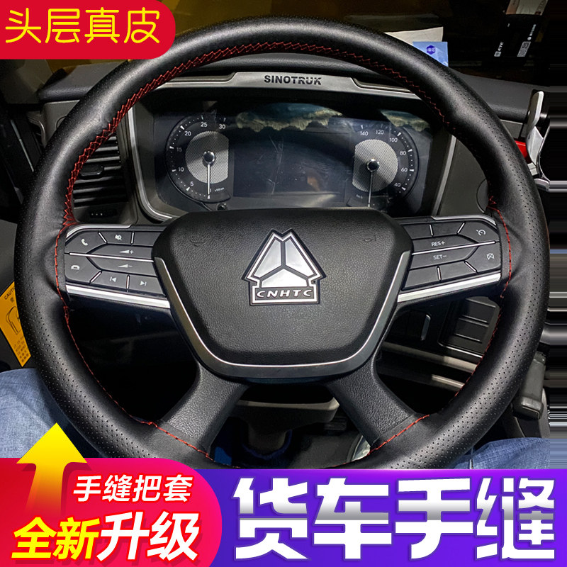 大货车手缝真皮方向盘套防滑透气
