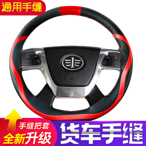 大货车手缝真皮方向盘套防滑透气