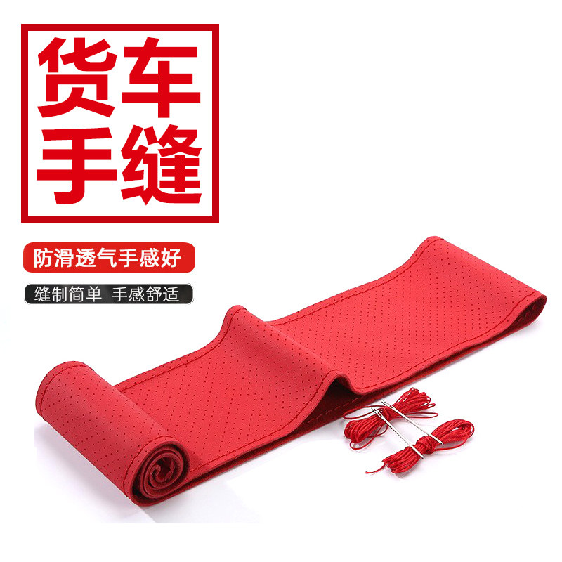 大货车手缝真皮方向盘套防滑透气
