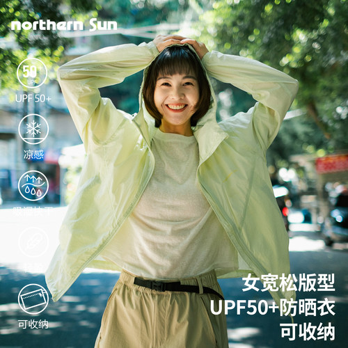【蒋依依明星同款】诺思山户外女防晒衣26新宽松UPF50+可收纳6876