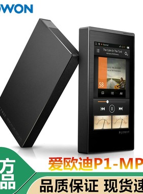 COWON爱欧迪P1plenue 1无损HIFI音乐播放器便携随身听专业音频MP3