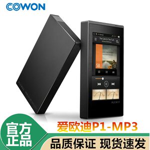 COWON爱欧迪P1plenue 1无损HIFI音乐播放器便携随身听专业音频MP3