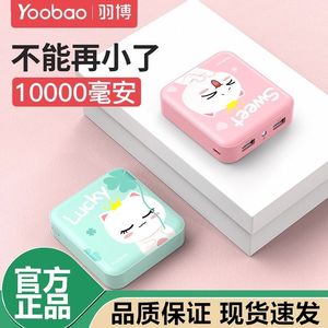 卡通10000毫安Yoobao/羽博