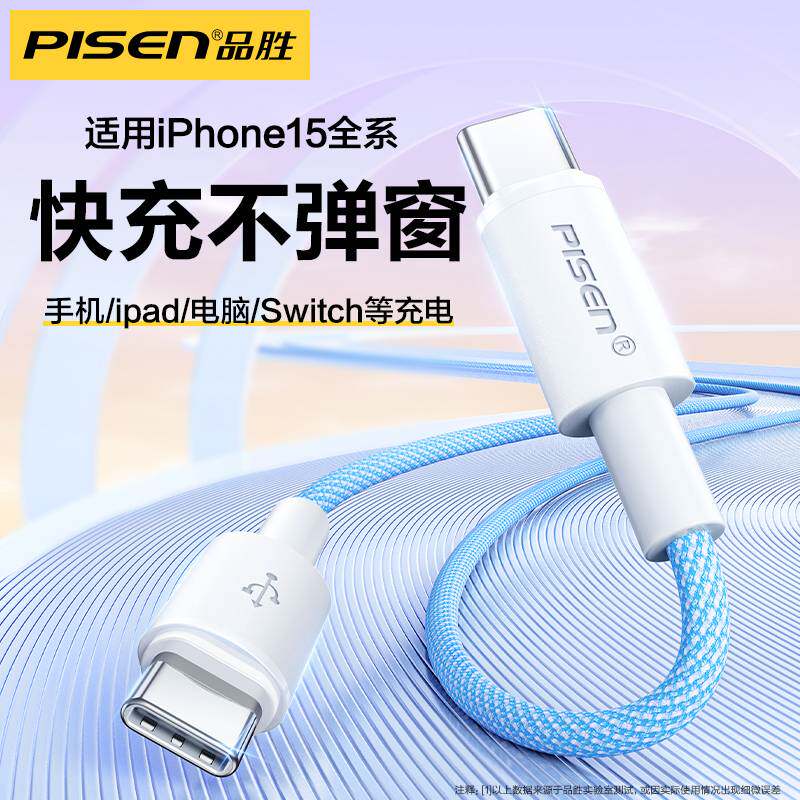 品胜双typec数据线适用苹果15充电线iPhone15promax充电器线usb-c手机ctoc闪充PD口2米ipad笔记本14平板电脑