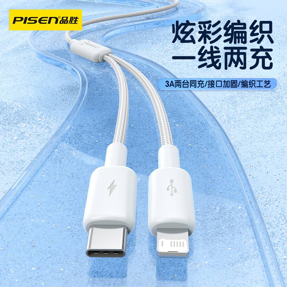 品胜二合一编织数据充电线