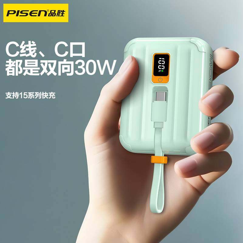 品胜QCPD自带线30w充电宝