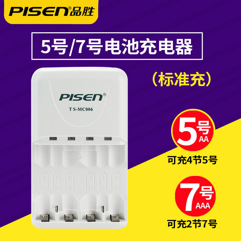 通道充电器品胜5号/7号图片