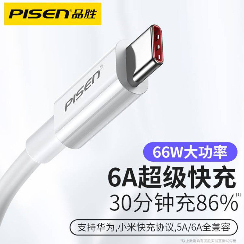 品胜typec数据线6a超级快充66W适用oppo 小米13充电线40W正品p30pro安卓手机通用mate荣耀vivo三星闪充新款