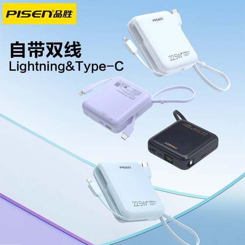 品胜QCPD自带线22.5W充电宝