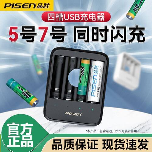 充电器镍氢电池Pisen/品胜
