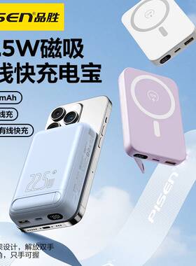 品胜无线磁吸MAGsafe充电宝22.5W快充10000毫安手机专用移动电源
