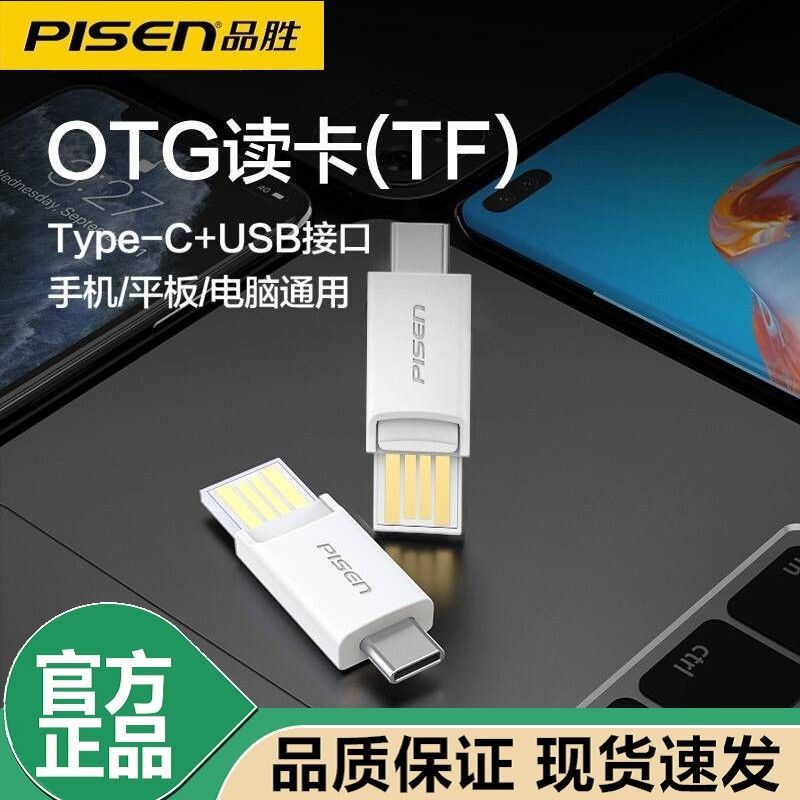 otg手机读卡器多合一tf卡内存u盘