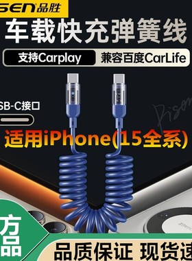 品胜typec数据线tpyec双头弹簧伸缩充电快充60W适用iPhone15苹果carpaly车用iPad华为oppo小米vivo车载充电线