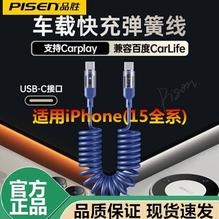 品胜typec数据线tpyec双头弹簧伸缩充电快充60W适用iPhone15苹果carpaly车用iPad华为oppo小米vivo车载充电线