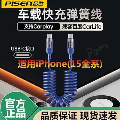 品胜1.2m弹簧线60wtypec充电线