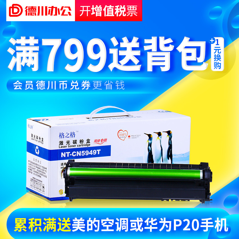 格之格易加粉适用HP49A HP1320硒鼓 惠普Q5949A 1160 1160LE 1320N 1320NW 3390 3392 佳能LBP-3300 3360墨盒